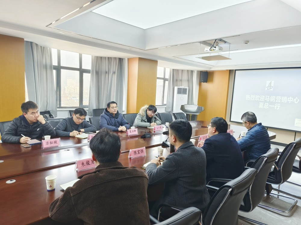 馬鋼營銷中心首席分析師夏仕卿一行赴商貿(mào)物流洽談交流_副本.jpg